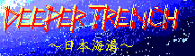 DEEPER�@TRENCH�@�`���{�C�a�`