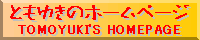 �Ƃ��䂫�̃z�[���y�[�W